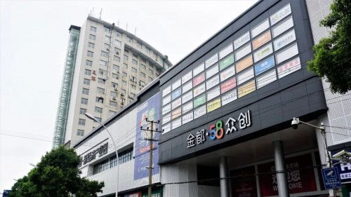 新经济赋能,58科创引领湘潭27年老商贸城涅槃重生