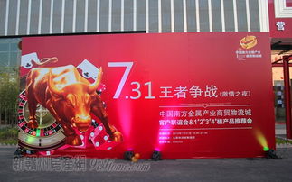 31日中国南方金属产业商贸物流城产品推荐会隆重举行