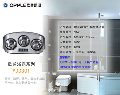 【【批发供应】欧普灯暖浴霸│MDD301-挂壁式│加热器三灯】价格,厂家,图片,浴霸,青岛源欣海商贸-