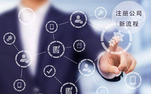 郑州注册商贸公司流程 郑州如何注册商贸公司