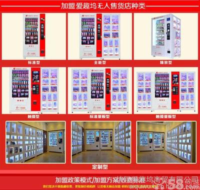 雅安,乐山,宜宾自动售货机厂家直销图片_高清图_细节图-绵阳爱趣坞商贸 -
